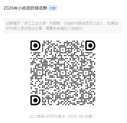2025年物理学院小挑项目咨询群.png
